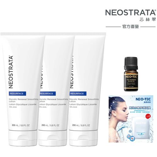 NeoStrata 芯絲翠 果酸活膚修護乳液三入組(效期:2026/5/31)