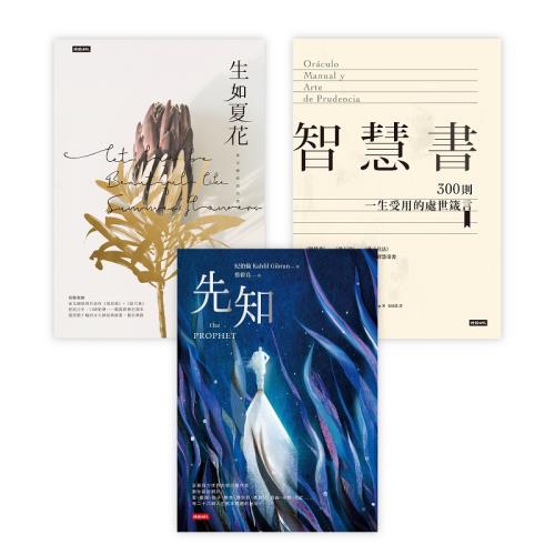 一生受用之書：《生如夏花》+《先知》+《智慧書》精裝套書|文學小說|ETMall東森購物網