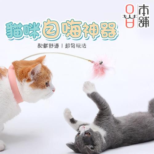 【OA本舖】貓咪瘋狂自嗨搖擺逗貓棒-隨機不挑色