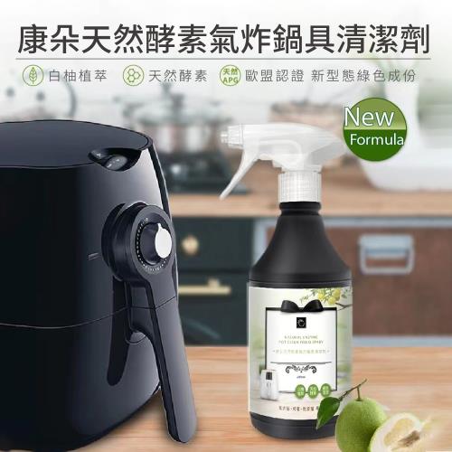 【KNF 康尼菲】康朵天然酵素氣炸鍋具清潔劑400ml    