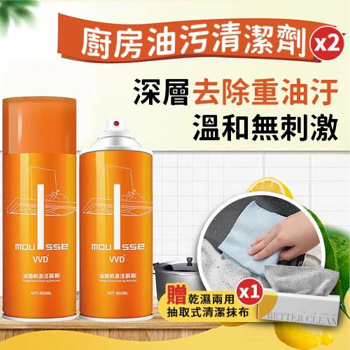 （買2送1）廚房重油污強力除垢清潔劑450MLX2（贈 乾濕兩用抽取式清潔抹布x1盒）