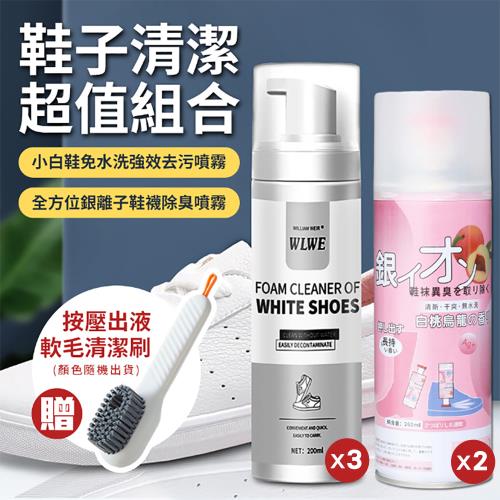 （鞋子清潔3+2+1）小白鞋免水洗強效去污噴霧x3+銀離子鞋襪除臭噴霧x2（加贈 按壓出液軟毛清潔刷x1）