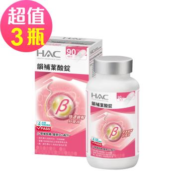 【永信HAC】韻補葉酸錠x3瓶(90錠/瓶)-聚葡萄糖+膽素Plus配方