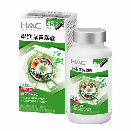 【永信HAC】學進葉黃膠囊(90粒/瓶)-山桑子Plus配方-2026/04/30到期