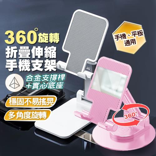 360度旋轉 折疊伸縮支架 方型底座 手機&平板通用 