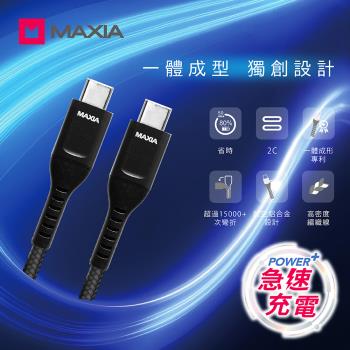 【MAXIA】 Type C to C 編織快充數據線 150cm-黑(MQC-310)