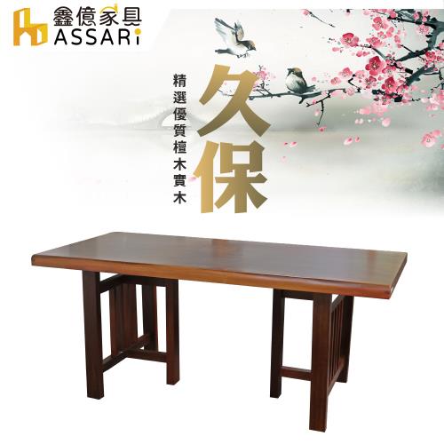 【ASSARI】久保5.9尺檀木實木餐桌(寬176x深88x高76cm)