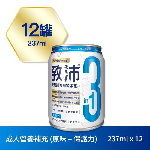 【美強生】致沛保護力原味_成人三合一多元素營養飲(237mlx12)