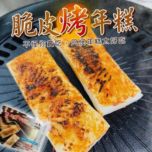 海肉管家-大興吉脆皮年糕1包(約261g/包)【中秋烤肉必備】