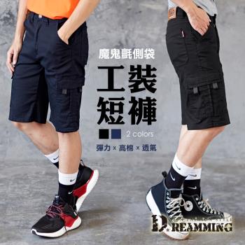 【Dreamming】魔鬼氈側袋休閒工作短褲 透氣 工裝褲 多口袋(共二色)