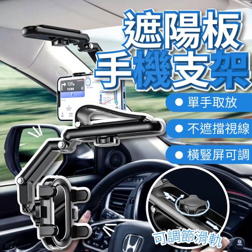 升級版狂抖不掉遮陽板手機支架