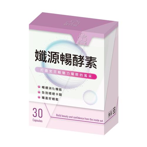 【微日然】孅源暢酵素膠囊（30顆/盒）