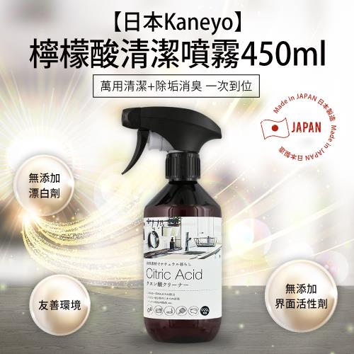 免運/日本Kaneyo檸檬酸清潔噴霧450ml x1瓶