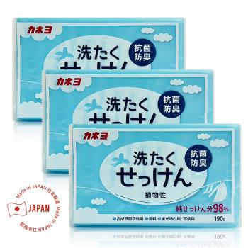 【免運】日本Kaneyo植物性衣物除臭去污皂(藍)190g x3顆