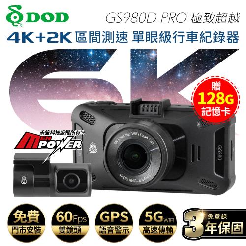DOD GS980D PRO 極致6K 5GWiFi 區間測速GPS 雙鏡行車記錄器