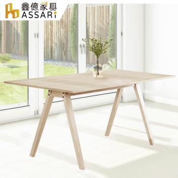 【ASSARI】雅恩4.7尺實木餐桌(寬140x深80x高76cm)