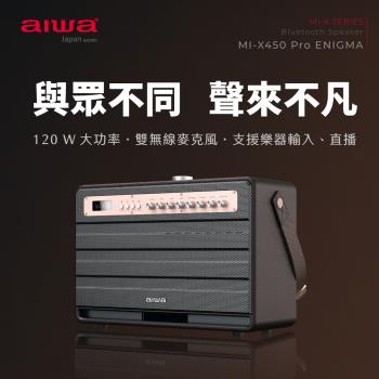 AIWA愛華 MI-X450