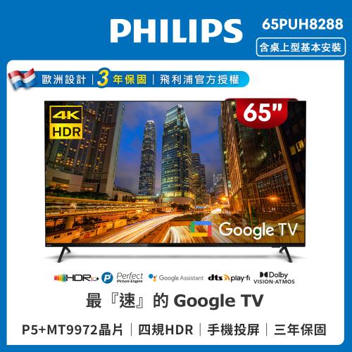 Philips 飛利浦 65吋4K Google TV智慧聯網液晶顯示器65PUH8288