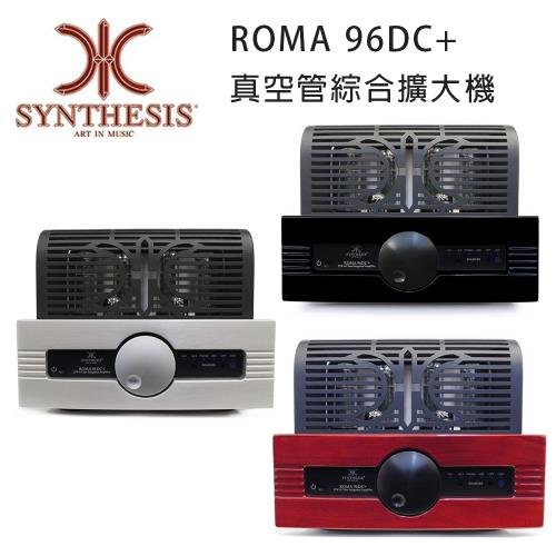 義大利 SYNTHESIS ROMA 96DC+ 真空管綜合擴大機 五色可選