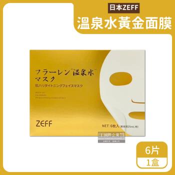 日本ZEFF 臉部肌膚緊緻彈潤高保濕溫泉水黃金抗糖面膜6片/金盒