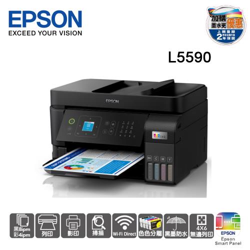 EPSON  L5590 高速雙網傳真連續供墨印表機(列印/影印/掃描/傳真)