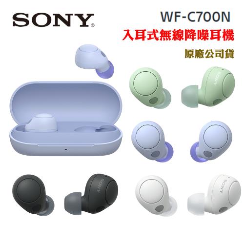 SONY WF-C700N 真無線降噪藍牙耳機