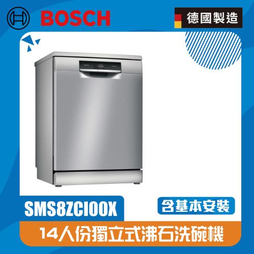 BOSCH 博世14人份獨立式110V沸石洗碗機 SMS8ZCI00X (北北基桃含基本安裝,其他另外報價)