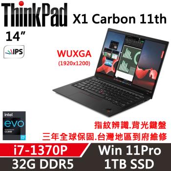 Lenovo聯想 ThinkPad X1C 11th 14吋 輕薄商務筆電 i7-1370P/32G/1TB SSD/WUXGA/W11P/三年保固