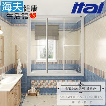 【海夫健康生活館】ITAI一太 金冠2001 缸上型 橫向雙面開關 有框式淋浴拉門 強化玻璃(高150/寬151-170cm)
