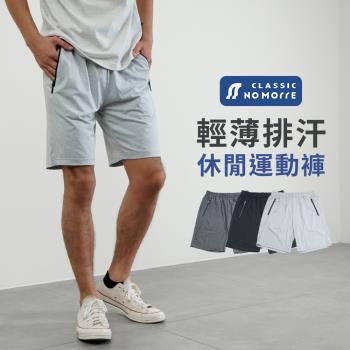 【NoMorre】臺灣現貨 短褲 運動褲 休閒褲 輕薄 彈力 男褲 伸縮 夏天短褲 3色 L-2L #8011