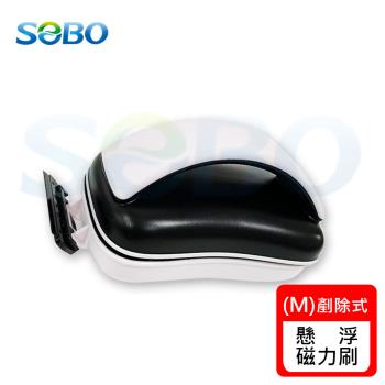 SOBO松寶-剷除式懸浮磁力刷-M(適用魚缸玻璃厚度約6~10mm)