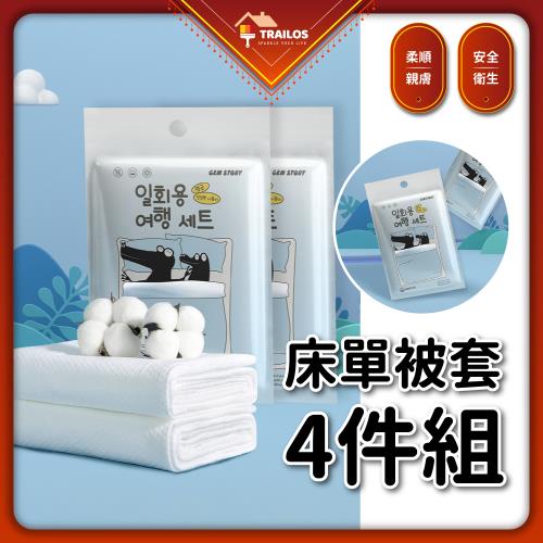 【翠樂絲】拋棄式雙人床單被套4件組