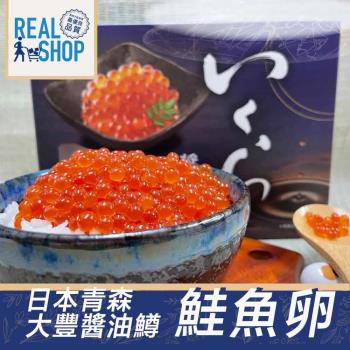【RealShop 真食材本舖】醬油鮭魚卵500g