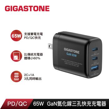 Gigastone 65W GaN氮化鎵三孔USB-C快充充電器PD-7653B 黑色款(支援MacBook/筆電/iPhone15快充)