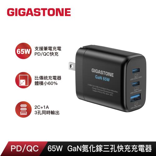 Gigastone 65W GaN氮化鎵三孔USB-C快充充電器PD-7653B 黑色款(支援MacBook/筆電/iPhone15快充)