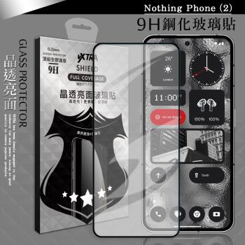 VXTRA 全膠貼合 Nothing Phone (2) 滿版疏水疏油9H鋼化頂級玻璃膜(黑)