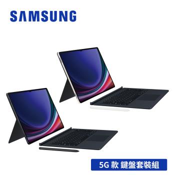 (送原廠皮套豪禮組) SAMSUNG Galaxy Tab S9 Ultra 5G SM-X916 鍵盤套裝組 (12G/512GB)