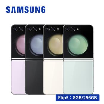 SAMSUNG Galaxy Z Flip5 5G (8G/256G) 智慧型手機