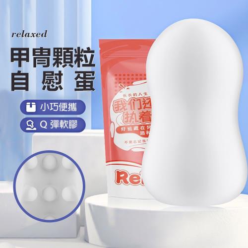 謎姬relaxed甲冑顆粒感自慰蛋