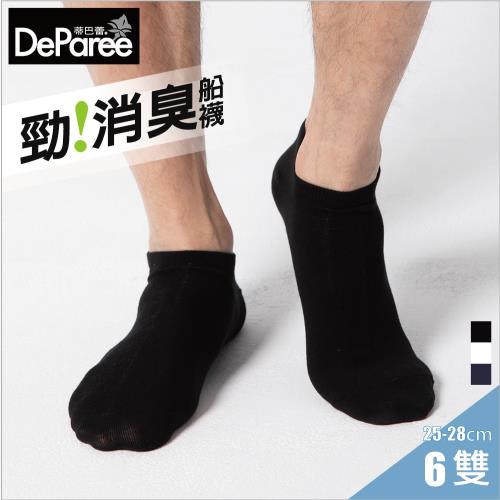 【蒂巴蕾DeParee】勁消臭男襪 (6雙組/船襪/長效除臭/腳跟不易滑落)