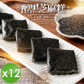 CHILL愛吃 醇黑芝麻糕/全素(100g/包)x12包
