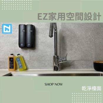 EZBRND EZ洗手液*1瓶+壁掛給皂機*1臺(黏貼式/不鑽孔)