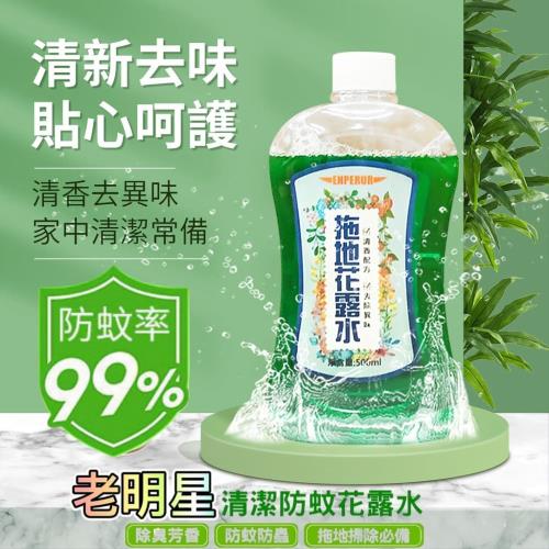 【滿室生香】老明星花露水 