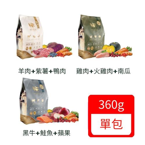 ATTILA阿提拉無穀全齡(犬)糧  0.8lb｜360g /包