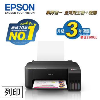 EPSON L1210高速單功能連續供墨印表機