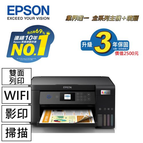 【EPSON】L4260三合一WiFi雙面列印/彩色螢幕連續供墨複合機