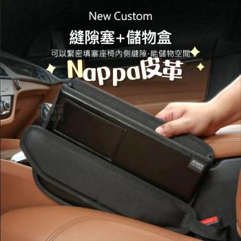 Nappa皮革高級車用隙縫置物盒