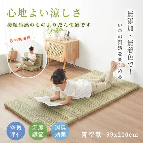 BELLE VIE 日式南風 四折墊 - 天然藺草透氣折疊床墊 ( 青空 99x200cm ) 榻榻米 / 和室墊 / 客廳墊 / 露營可用