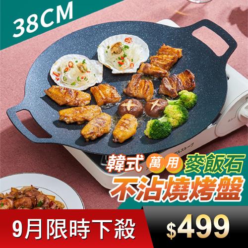 【KNF 康尼菲】韓式萬用麥飯石不沾燒烤盤38cm