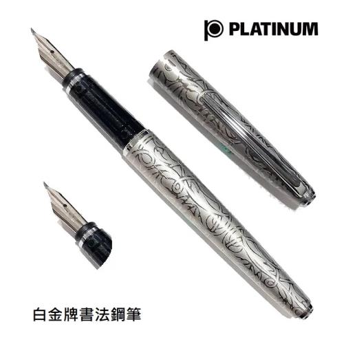 白金牌中文書法精雕唐草花紋鋼筆|Platinum 白金|ETMall東森購物網